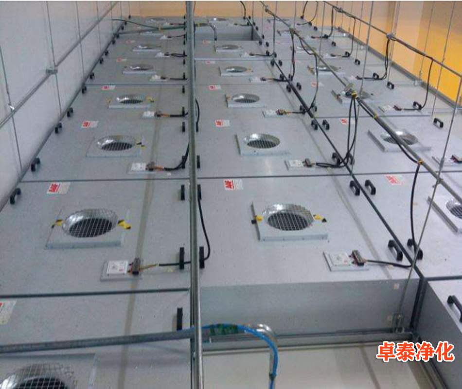 凈化車間采用風(fēng)機(jī)過濾單元送風(fēng)形式優(yōu)缺點(diǎn)
