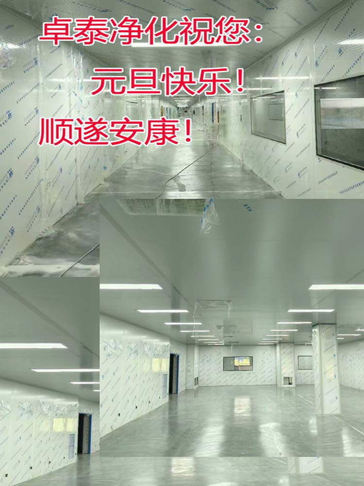 卓泰凈化祝福大家2024年：新年快樂(lè)，順?biāo)彀部?，河北凈化車間裝修廠家